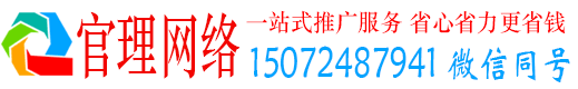 顺德官理百度网络推广